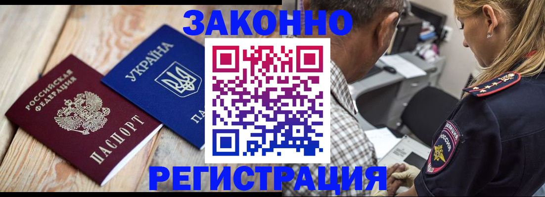 прописка иностранных граждан в Зее