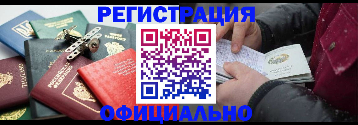 прописка иностранных граждан в Зее