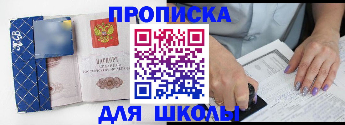 прописка ребенка в Зее
