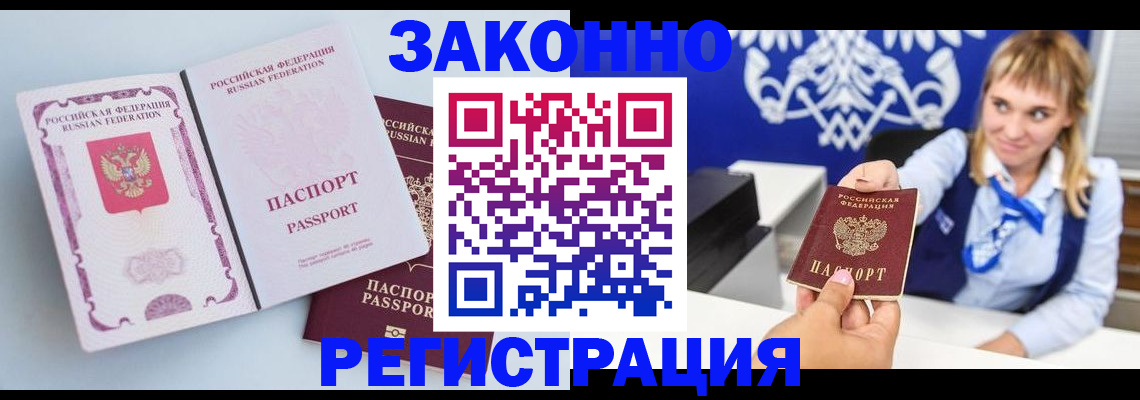временная регистрация для всех в Зее