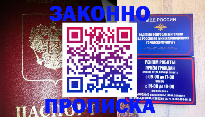 временная регистрация адрес в Зее