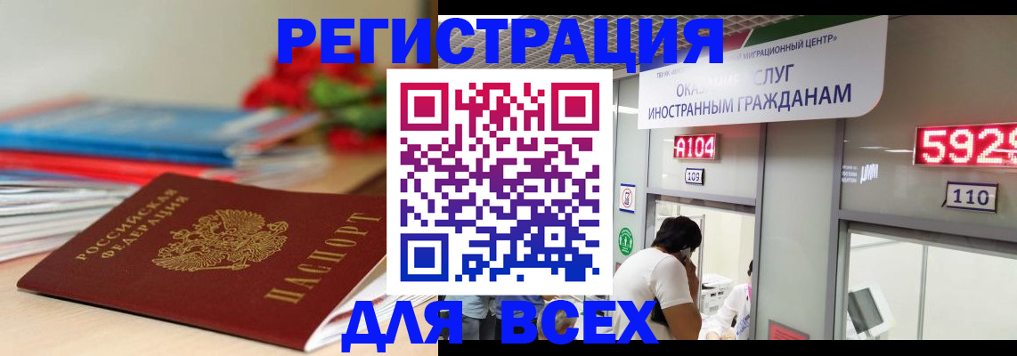 временная регистрация надежно в Зее