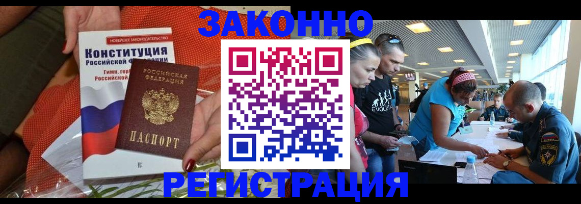 временная регистрация гарантия в Зее