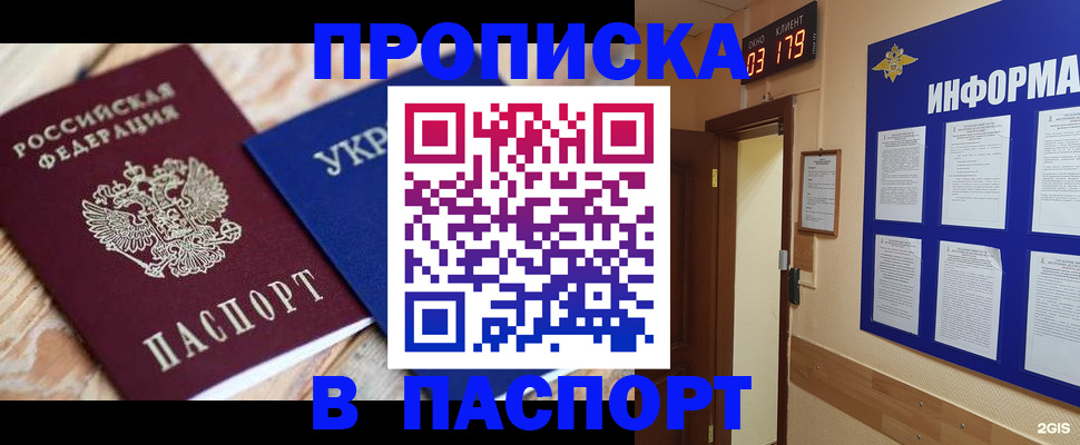 временная регистрация собственник в Зее