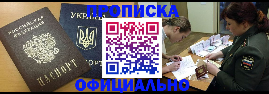 временная прописка в Зее