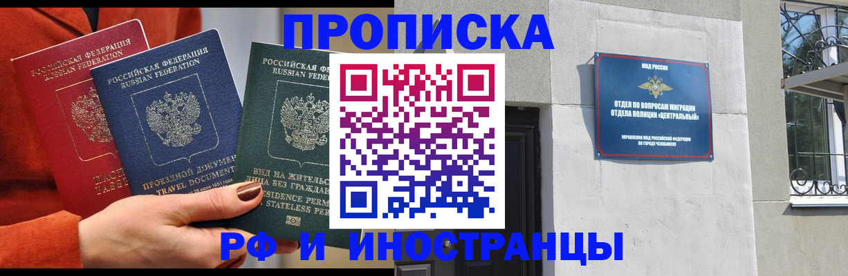 прописка регистрация в Зее