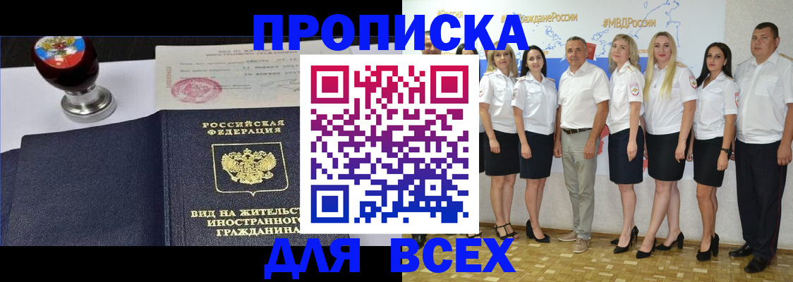 прописка штамп в Зее