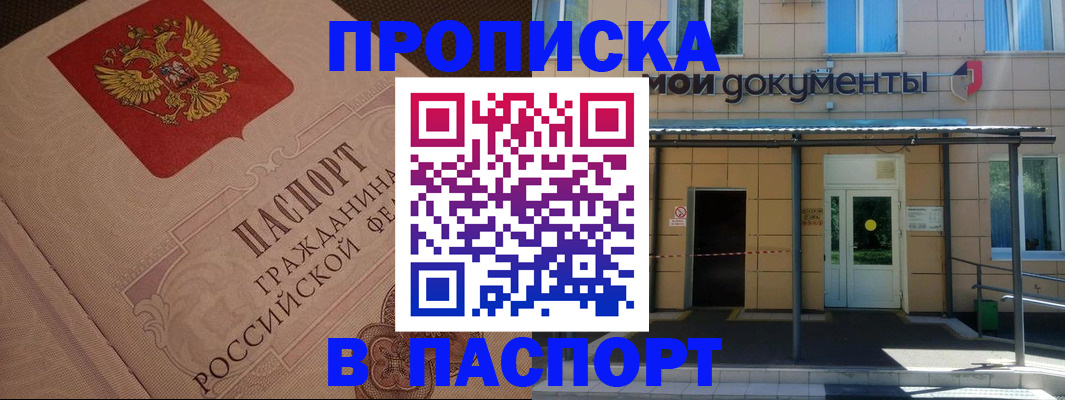 прописка регистрация в Зее